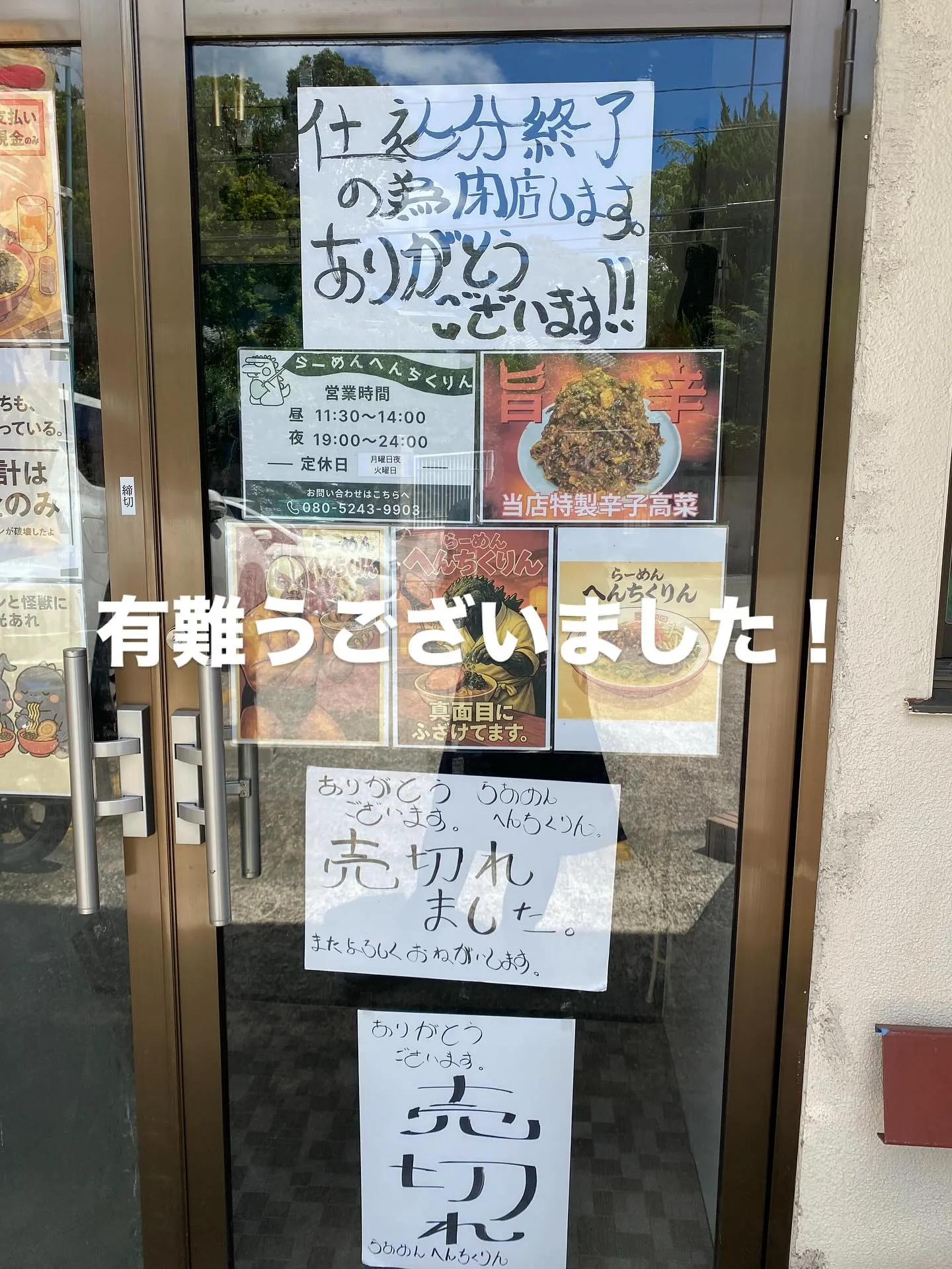 有難うございました！
