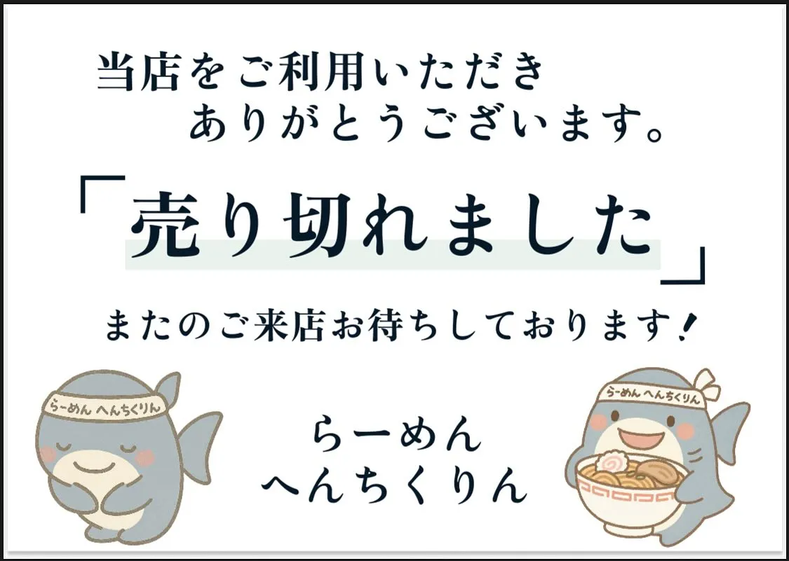 今日も有難うございました！