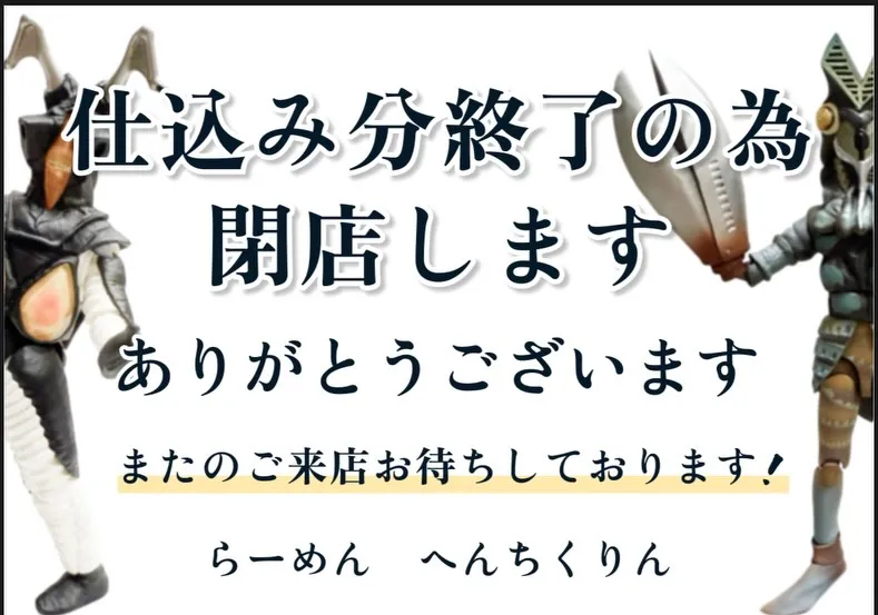 有難うございました！